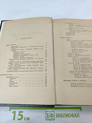 Приготовление пищи