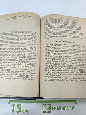 Приготовление пищи