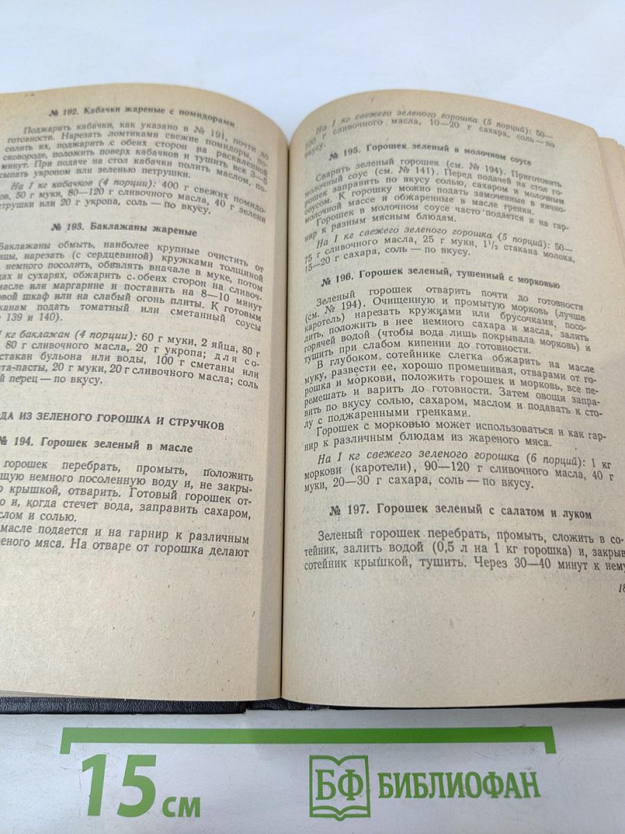 Приготовление пищи