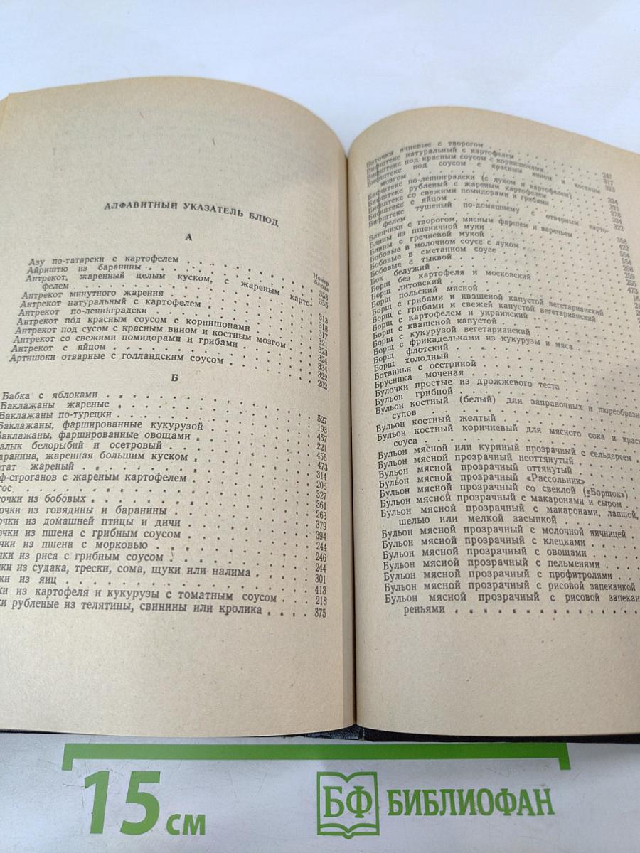 Приготовление пищи