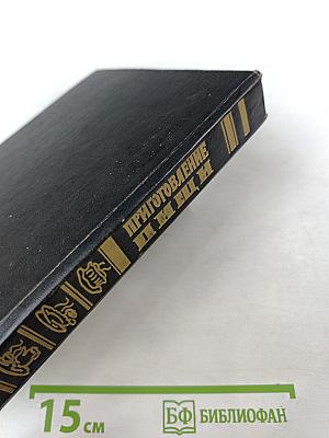 Приготовление пищи