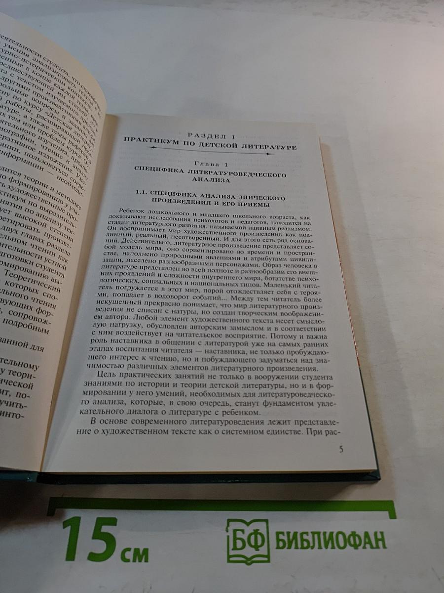 Детская литература. Выразительное чтение. Практикум