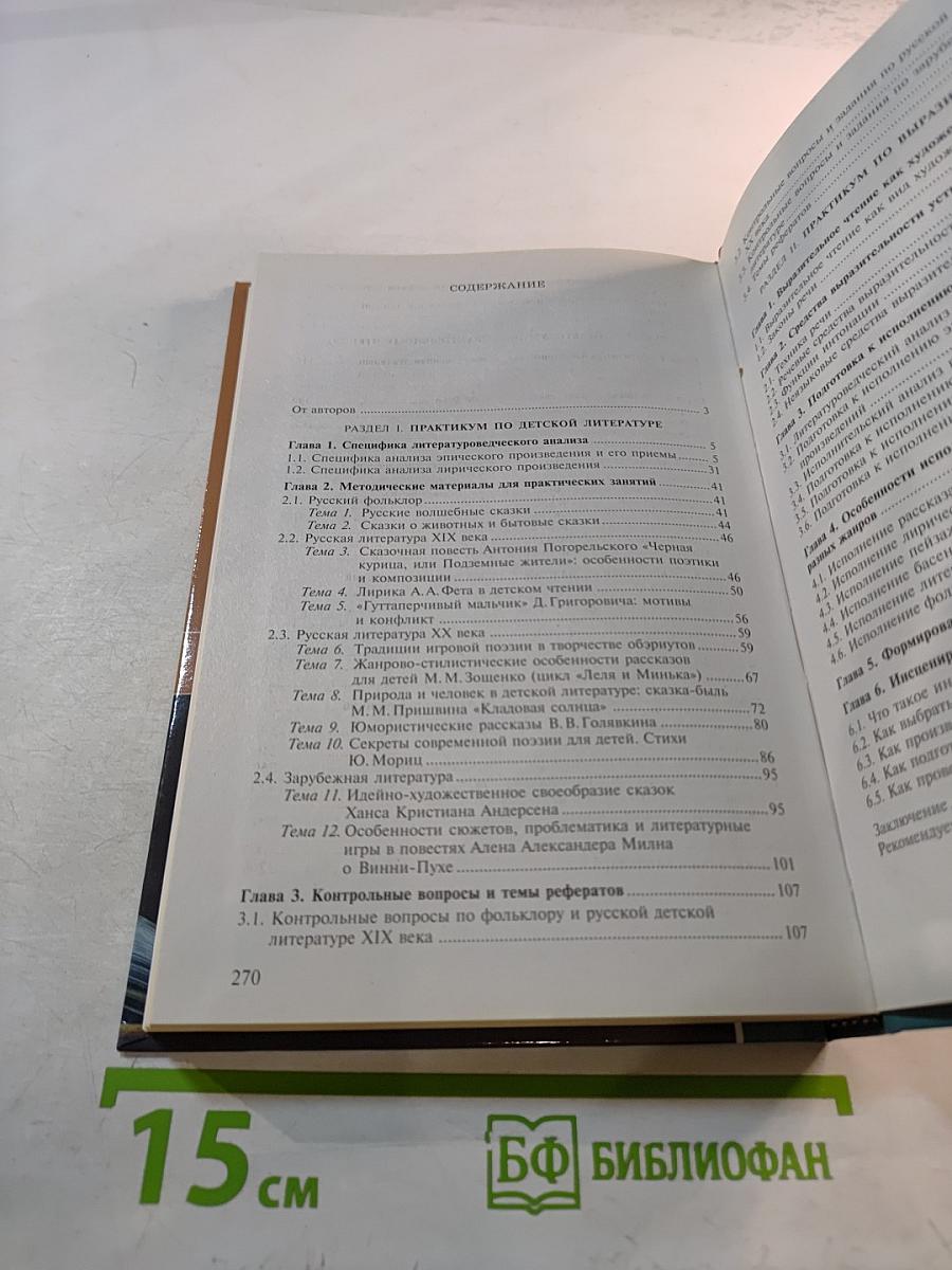 Детская литература. Выразительное чтение. Практикум