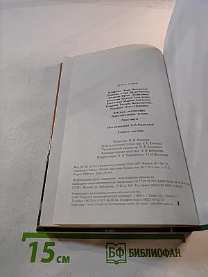 Детская литература. Выразительное чтение. Практикум