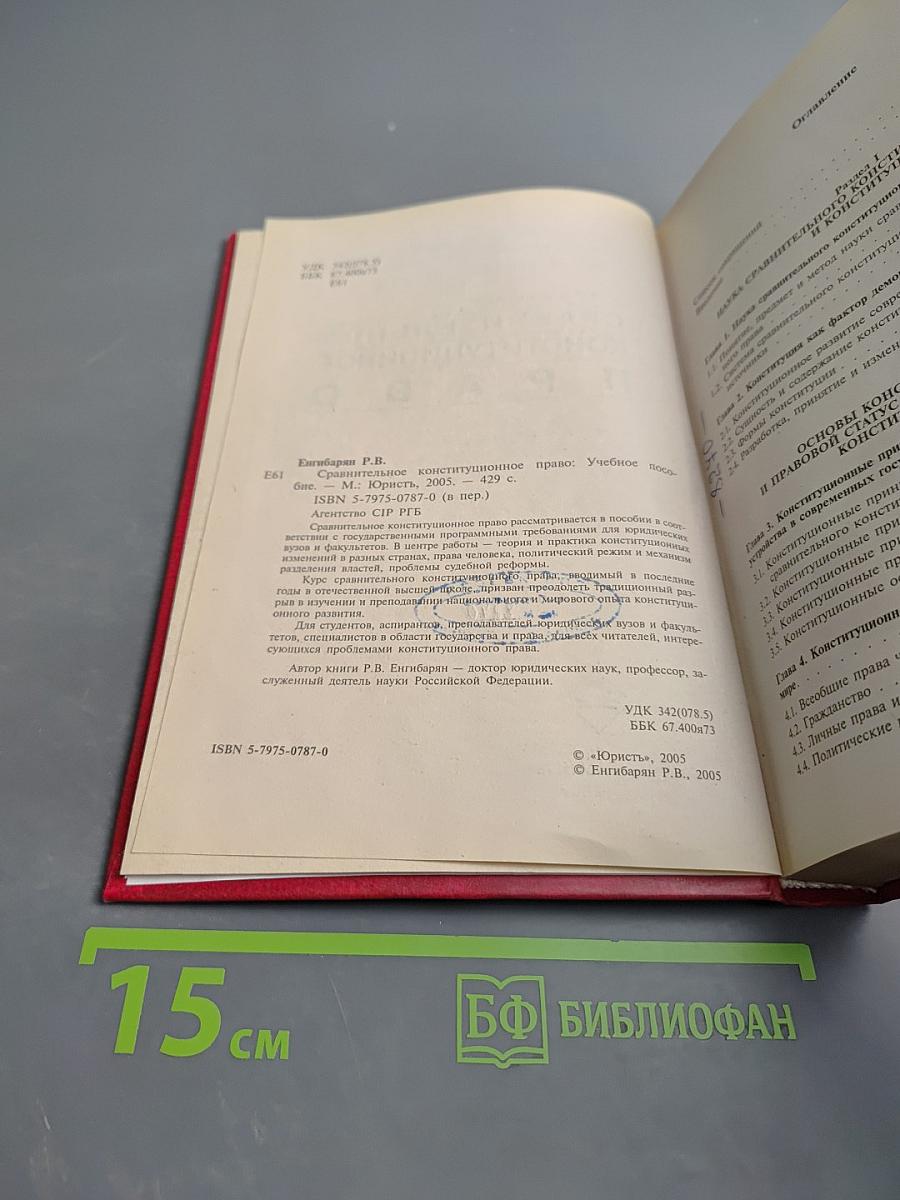 Сравнительное конституционное право