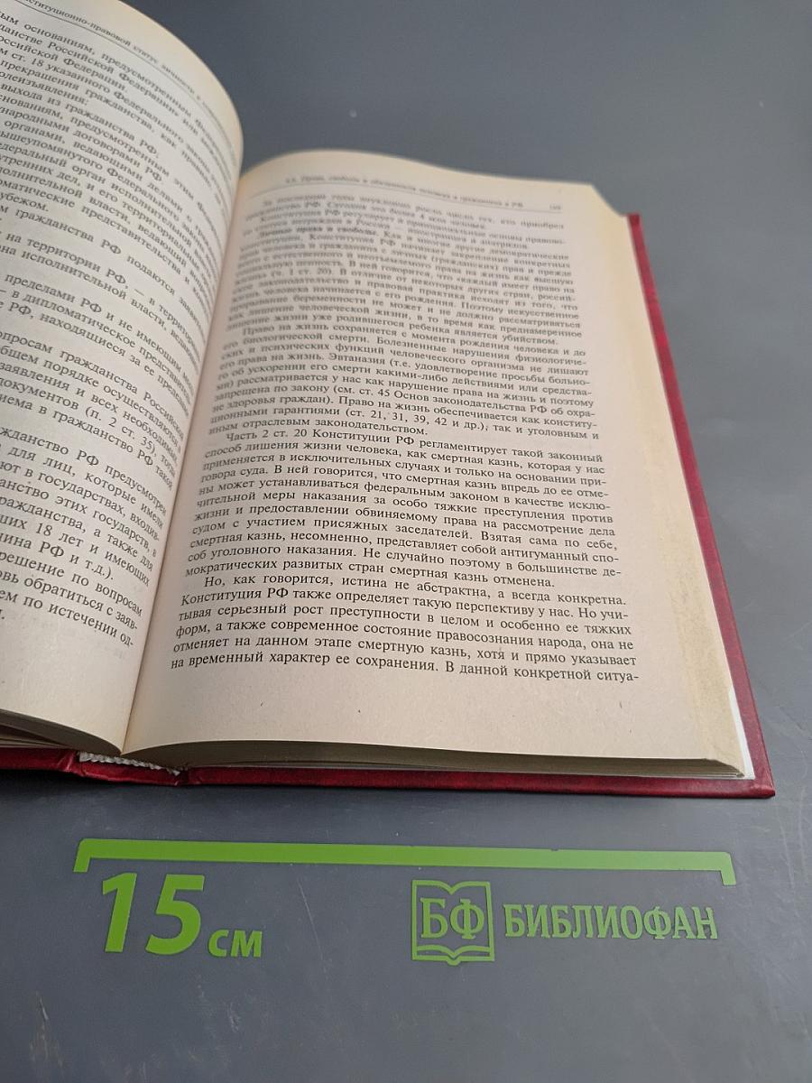 Сравнительное конституционное право