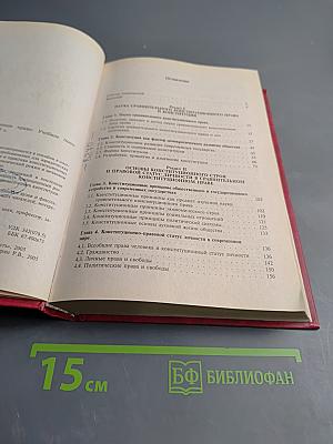 Сравнительное конституционное право