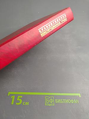 Сравнительное конституционное право