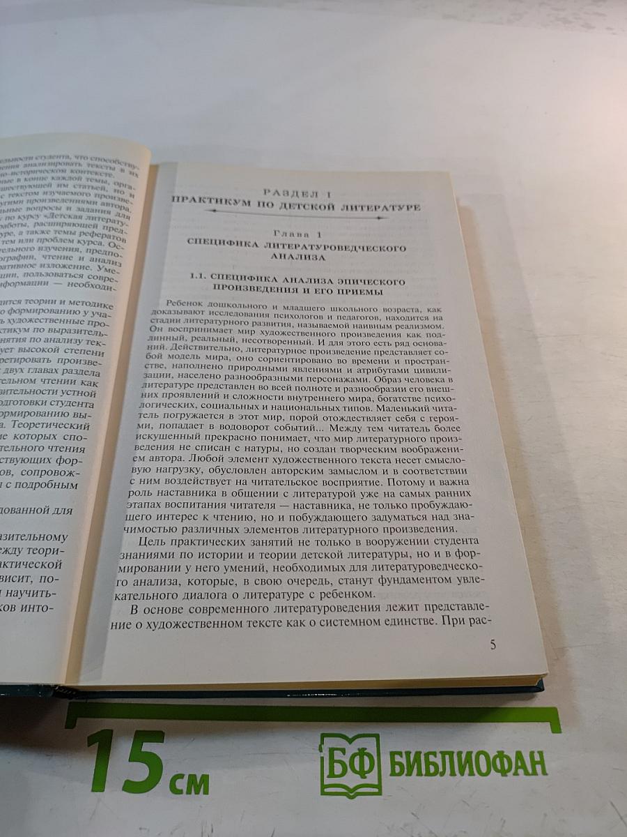 Детская литература. Выразительное чтение. Практикум