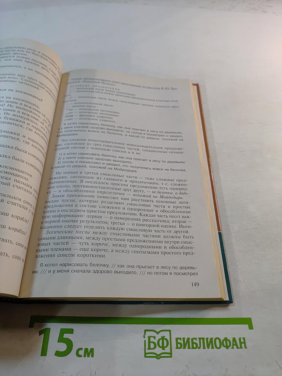 Детская литература. Выразительное чтение. Практикум