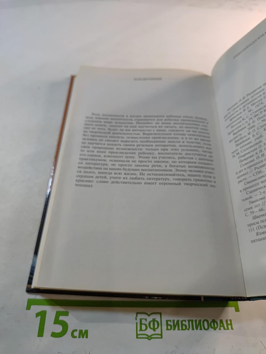 Детская литература. Выразительное чтение. Практикум