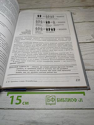Экономика. Базовый курс для 10, 11 классов