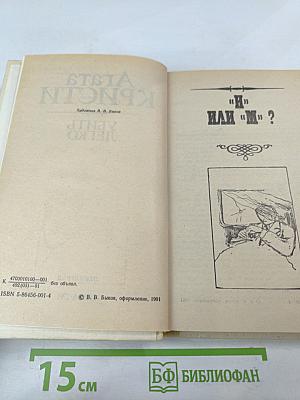 Убить легко