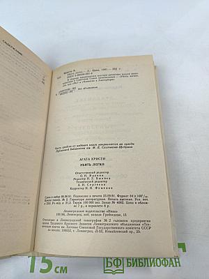 Убить легко