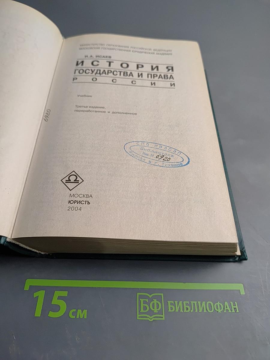История государства и права России