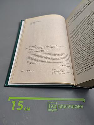 История государства и права России