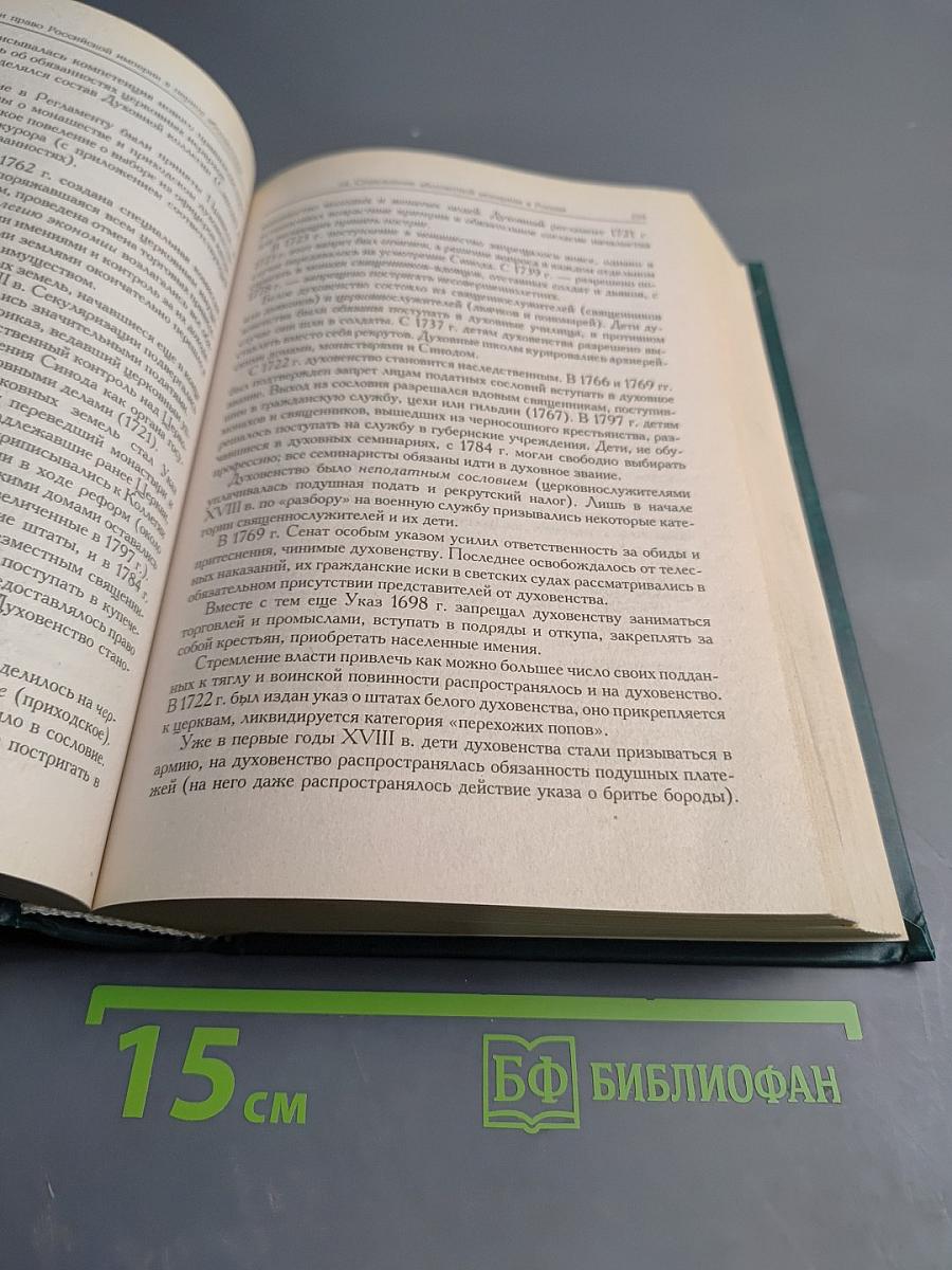 История государства и права России