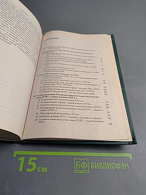 История государства и права России