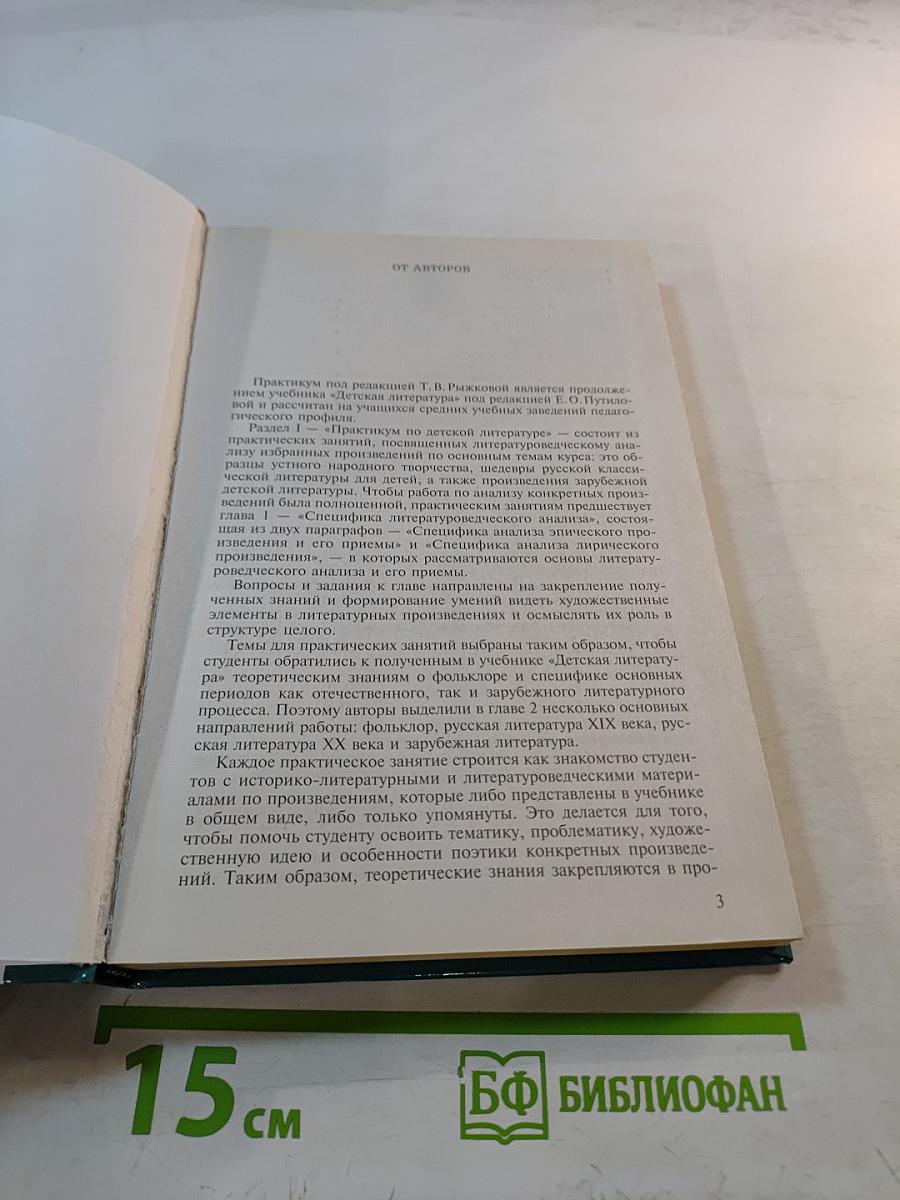 Детская литература, выразительное чтение. Практикум