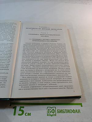 Детская литература, выразительное чтение. Практикум