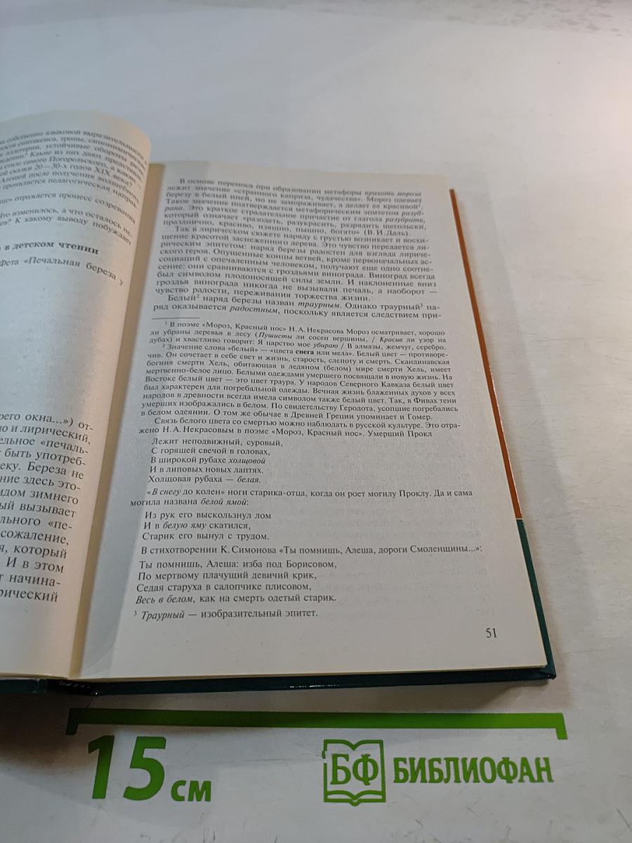 Детская литература, выразительное чтение. Практикум