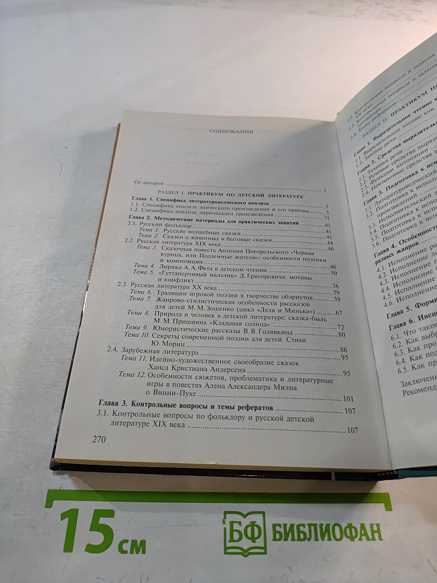 Детская литература, выразительное чтение. Практикум