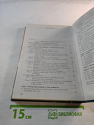 Детская литература, выразительное чтение. Практикум