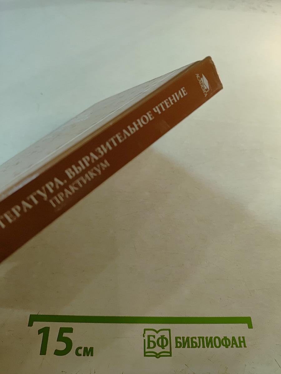 Детская литература, выразительное чтение. Практикум