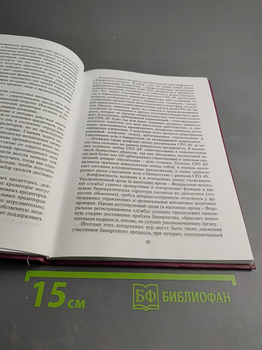 Практика антикризисного управления