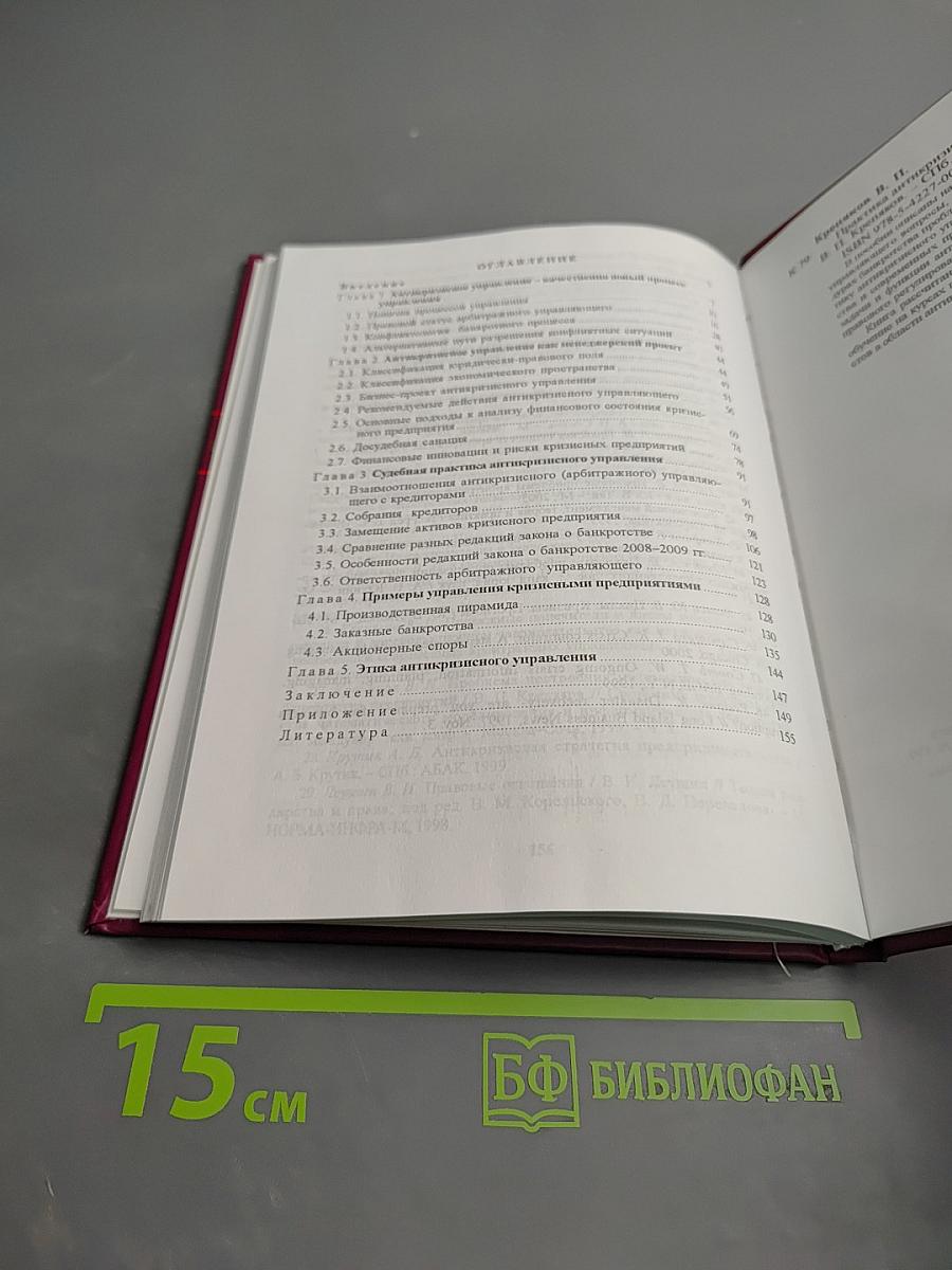 Практика антикризисного управления