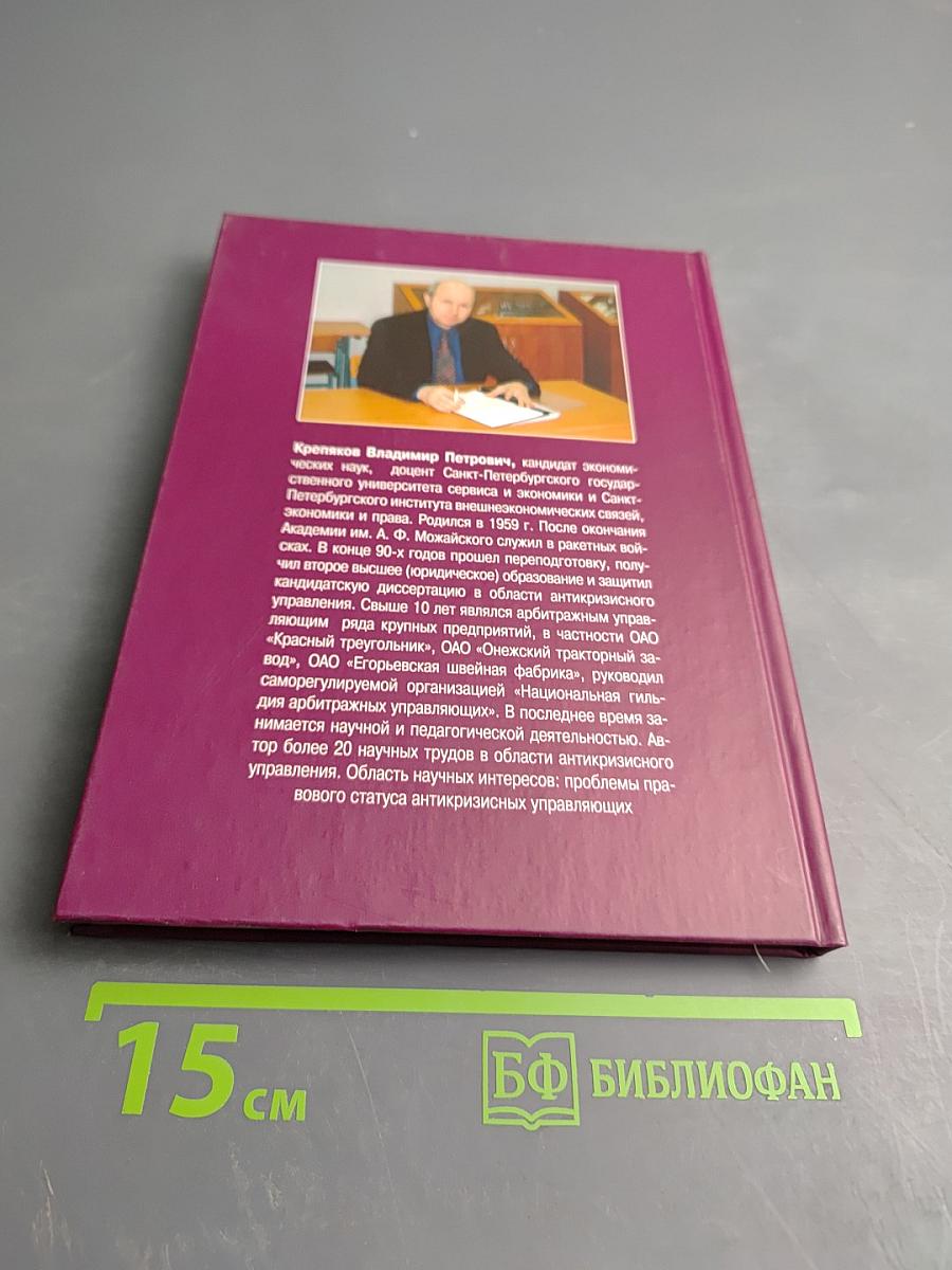 Практика антикризисного управления