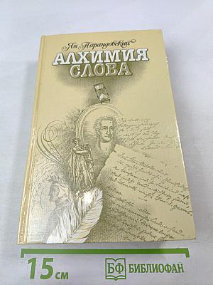 Алхимия слова. Петрарка. Король жизни