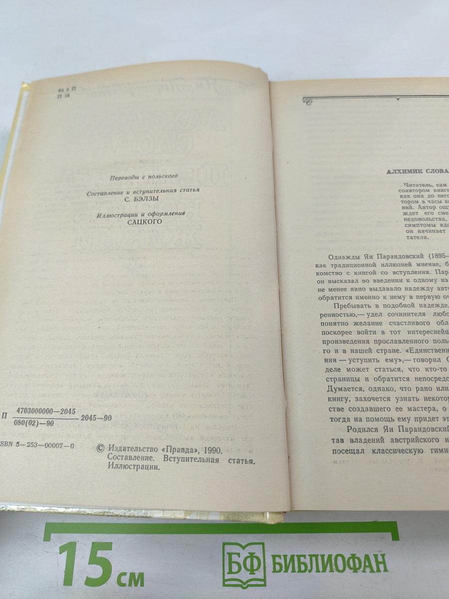 Алхимия слова. Петрарка. Король жизни