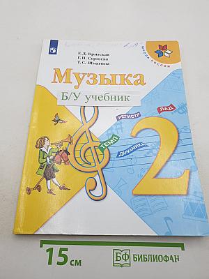 Музыка 2 класс