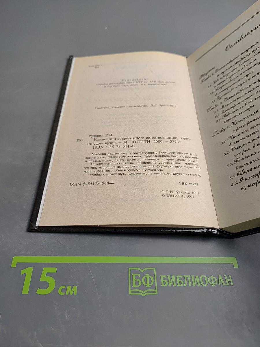 Концепции современного естествознания