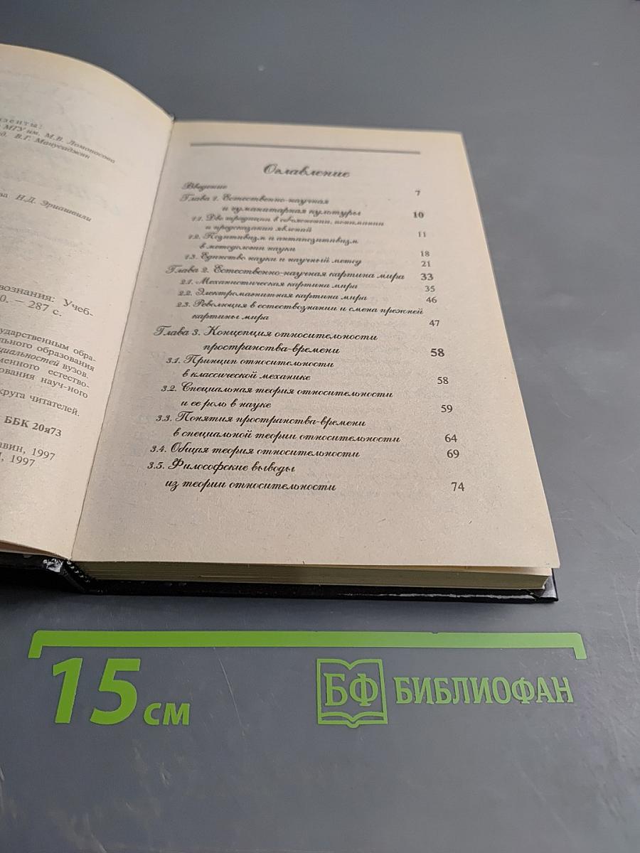 Концепции современного естествознания