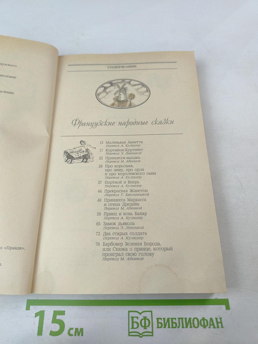 Французские сказки