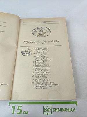 Французские сказки