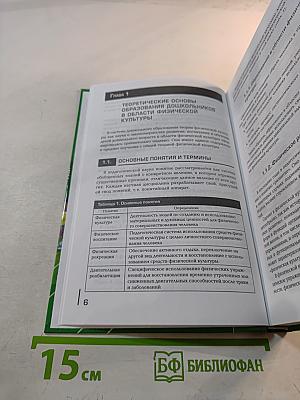 Теоретические и методические основы физического воспитания и развития детей раннего и дошкольного возраста