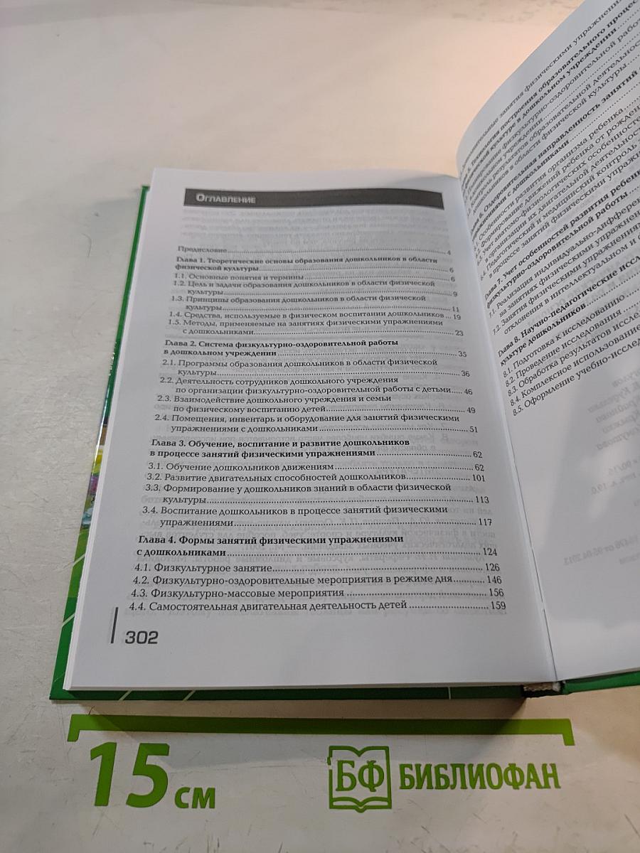 Теоретические и методические основы физического воспитания и развития детей раннего и дошкольного возраста