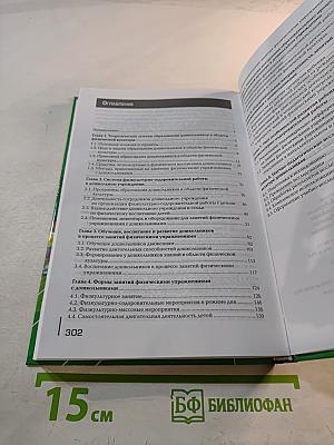 Теоретические и методические основы физического воспитания и развития детей раннего и дошкольного возраста