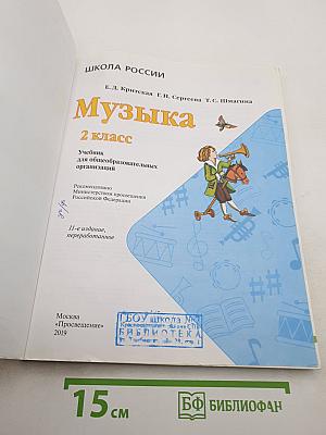 Музыка 2 класс
