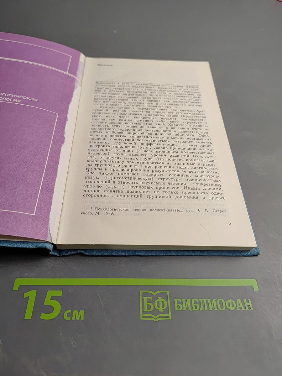 Психология развивающейся личности