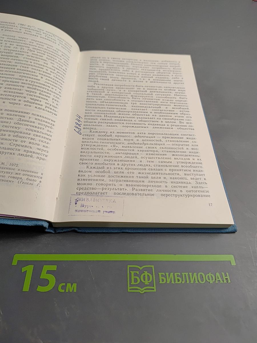 Психология развивающейся личности