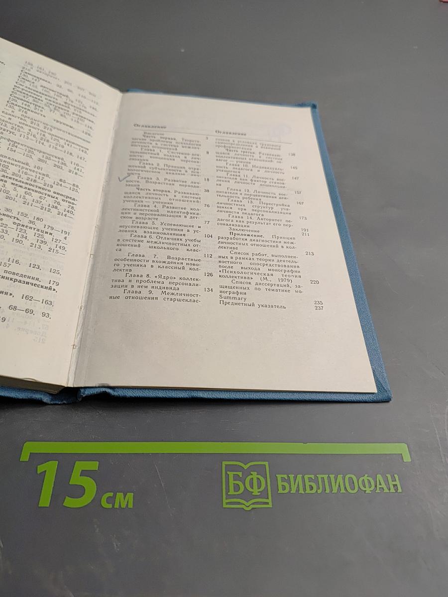 Психология развивающейся личности