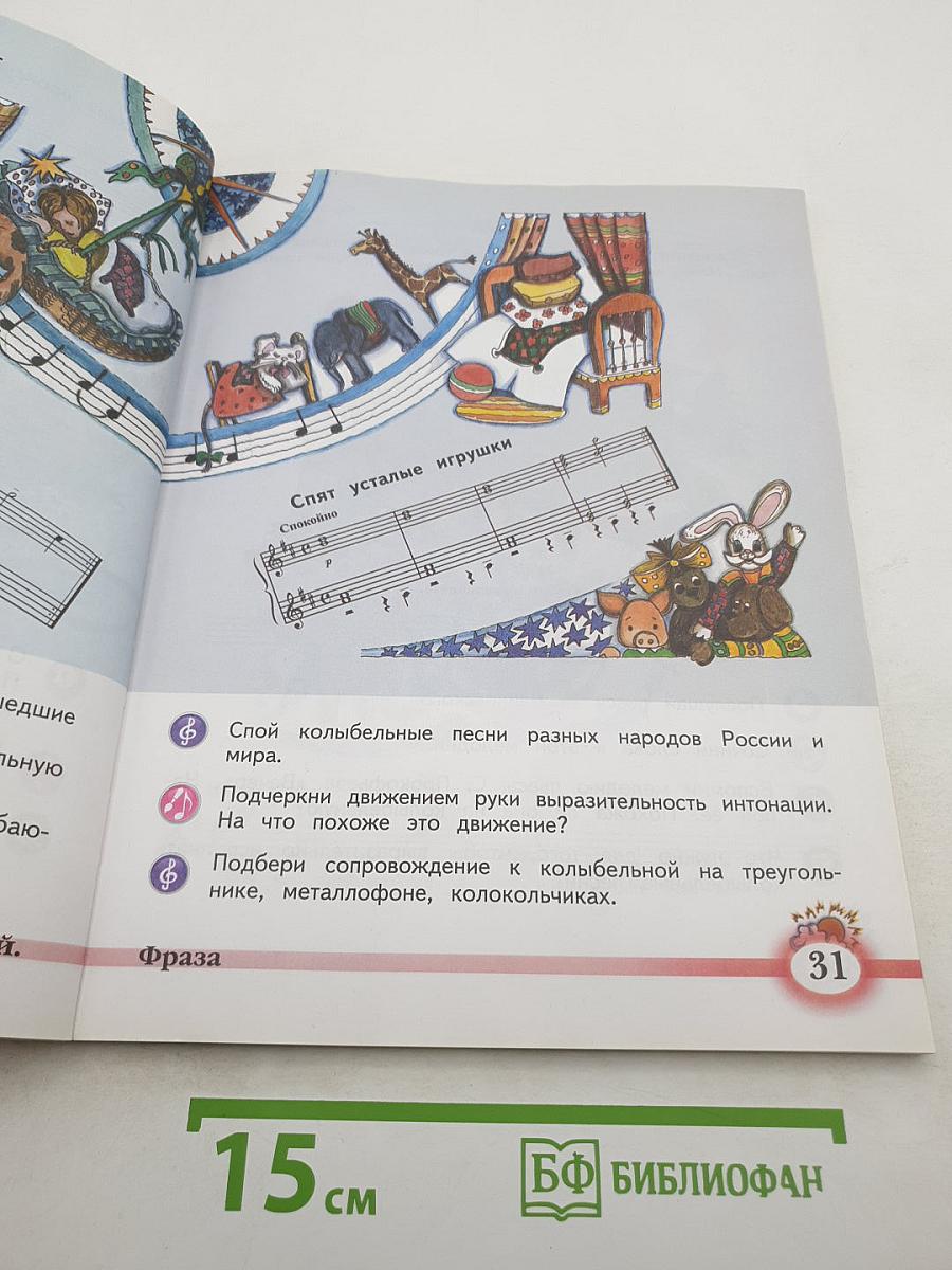 Музыка 2 класс