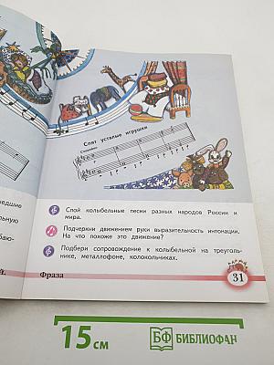 Музыка 2 класс