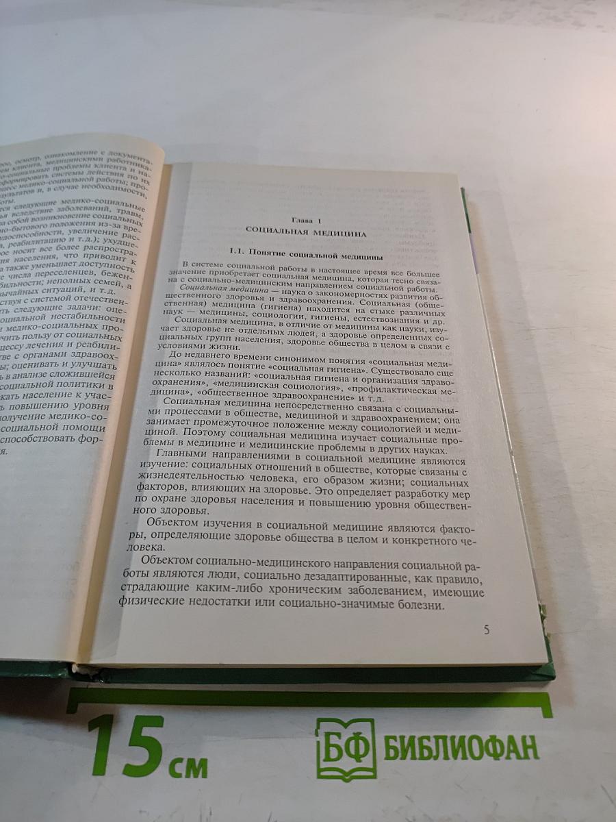 Основы медицинских знаний