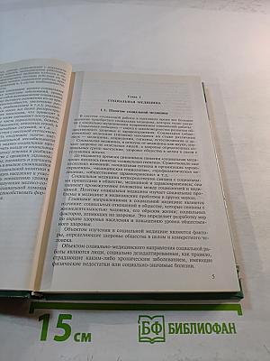 Основы медицинских знаний