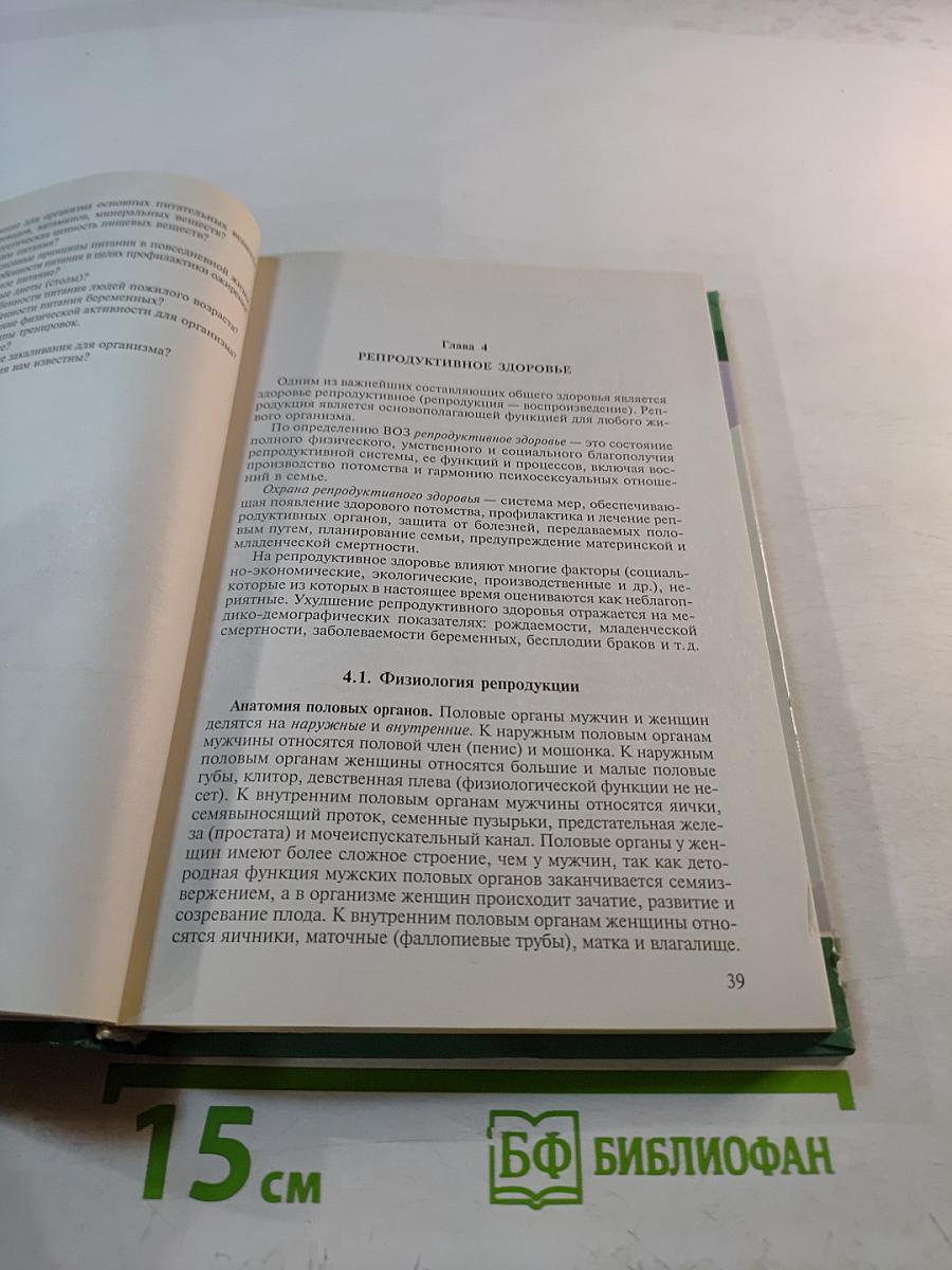 Основы медицинских знаний